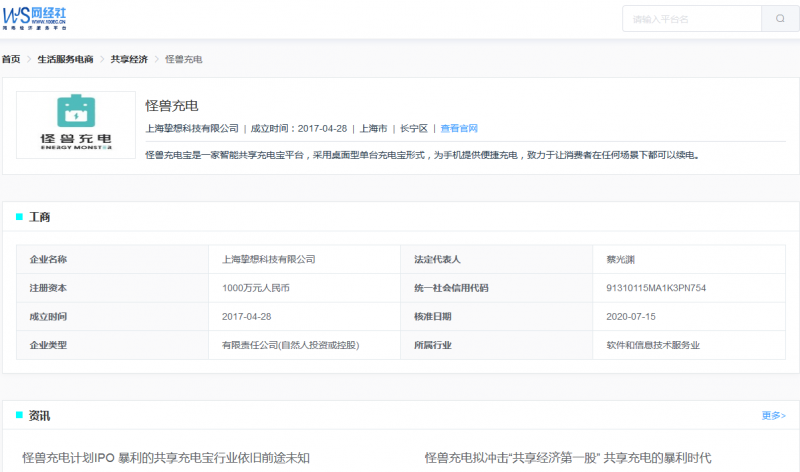 又一家共享充电宝品牌冲击上市 怪兽充电递交招股书