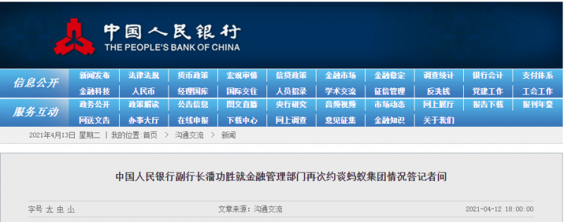 继阿里被罚182亿后 国家四部委再次联合约谈蚂蚁集团意味着什么？