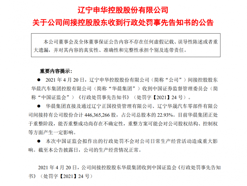 某汽车集团涉嫌财务造假，集团及领导人被罚