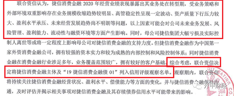 捷信消金被列入“评级观察名单”，年报前夕更换审计机构，发生了什么？