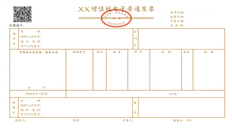 增值税电子普通发票没有章是假的？电子签名or电子签章知多少？