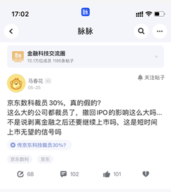 京东科技裁员30%不止？传闻线下生态部门要解散？