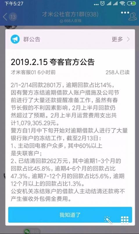 警方冻结夸克金融第11批逾期借款人账户 累计冻结5432人