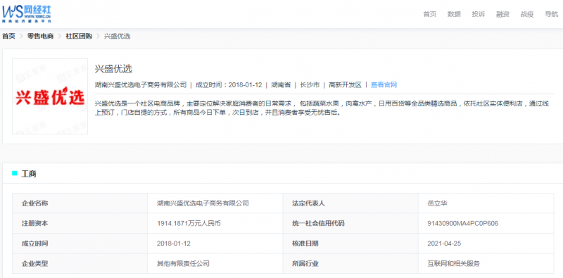 社区团购“火拼”升级！兴盛优选获3亿美元融资 估值达120亿美元