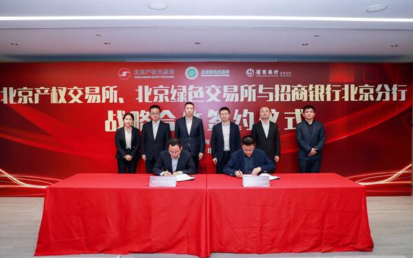 招商银行北京分行与北京产权交易所、北京绿色交易所签署全面战略合作协议