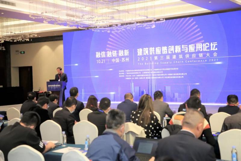 第三届建筑供应链大会建筑供应链创新与应用论坛圆满收官！