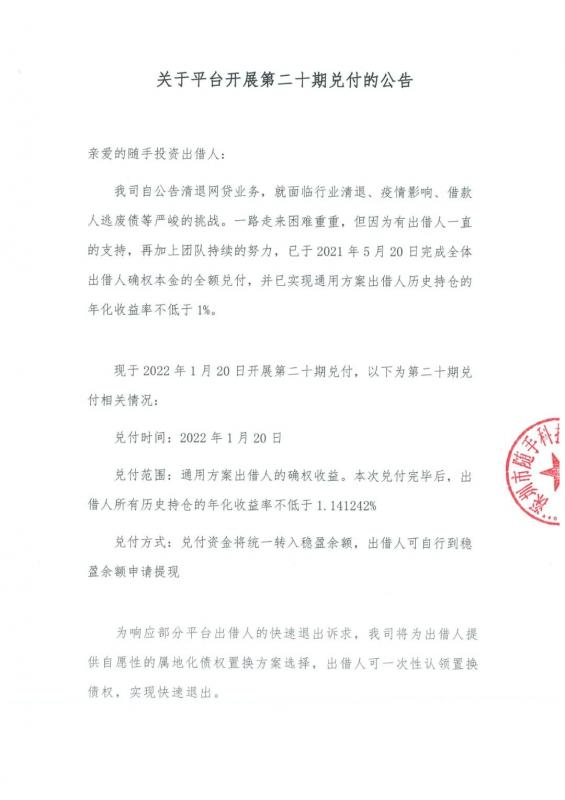 这家兑付了二十期、本金已覆盖的清退平台也给出了债权置换方案，额外补偿催收成本