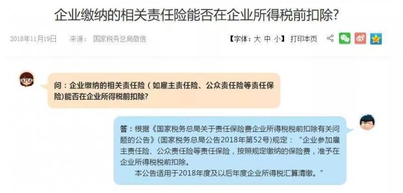 公司日常支出税前扣除，7项不需发票的情况！明确了！