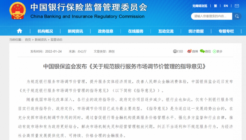 银保监会：银行不得利用价格手段开展不正当竞争