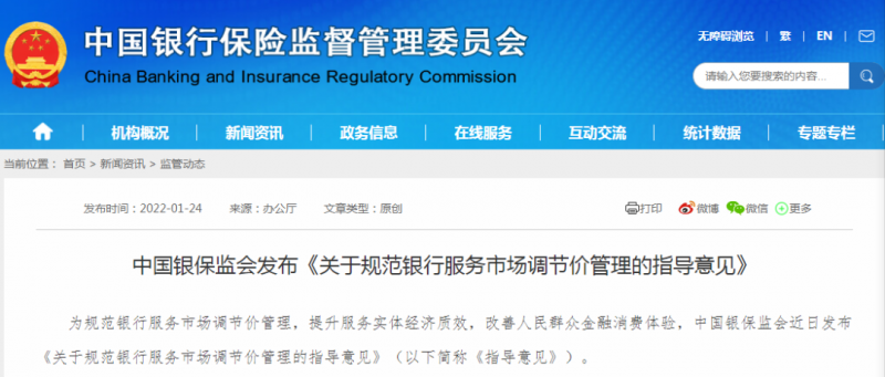 关于银行这类服务收费，银保监会有新要求