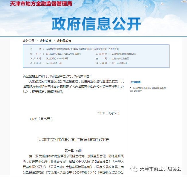 天津市地方金融监督管理局关于印发天津市商业保理公司监督管理暂行办法的通知