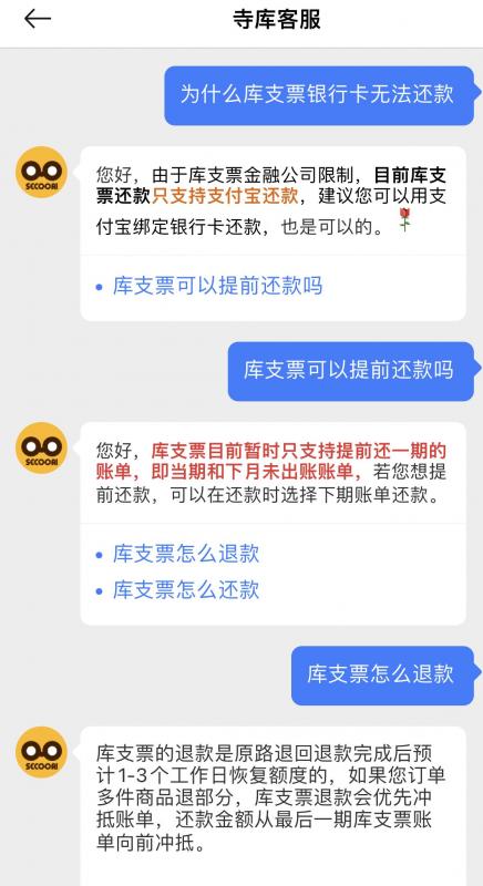 寺库接入蚂蚁信用分期支付：库支票金融公司限制目前还款只支持支付宝