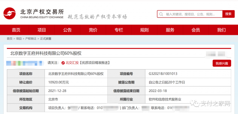 银联商务拟转让旗下一张支付牌照，底价1.09亿元