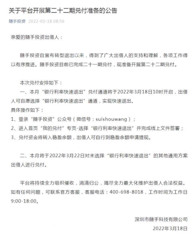 良心平台！这家知名P2P发布最新兑付公告 已开启银行利率快速退出通道