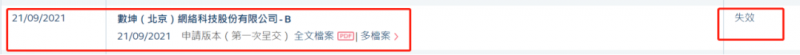 数坤科技在港招股书失效：两年半亏损3亿 存大客户集中风险
