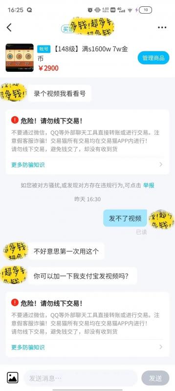 游戏交易套路深，暗藏风险骗你钱！
