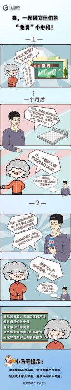马上消费金融消保课堂|一起揭穿他们的“免费”小心机！