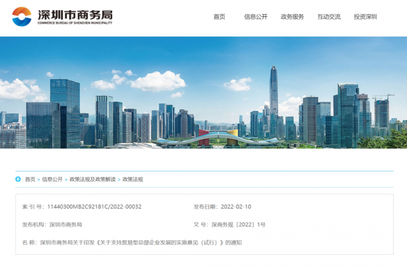 深圳市商務局：支持貿易型總部企業開展供應鏈金融業務