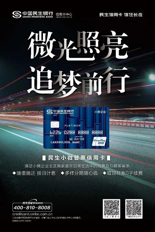 民生信用卡六项金融服务举措 助力新市民融入城市生活