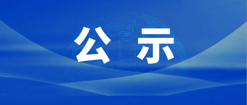 公示 ｜ 第八届中国供应链金融行业标杆企业大奖评选 获奖名单