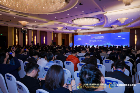 第八届中国供应链金融年会（春季）在北京隆重召开——供应链金融高质量发展助推金融强国建设