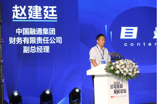 中国融通集团财务有限责任公司副总经理赵建廷：司库体系建设的实践与探索