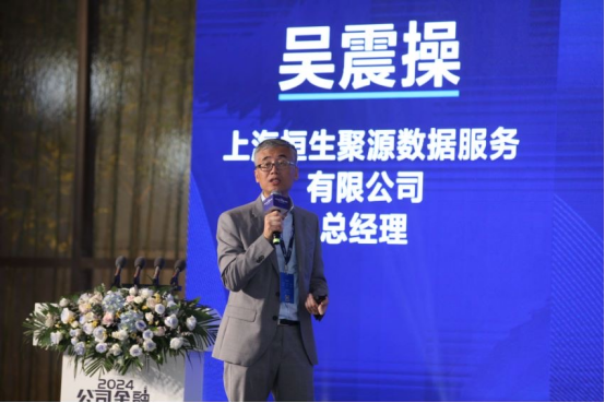 恒生聚源总经理吴震操：数据资产在产业金融的应用