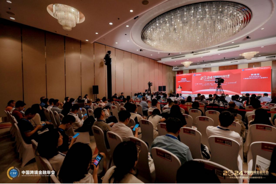 2024中国跨境金融年会在北京隆重召开——跨境金融高质量发展助力金融强国建设