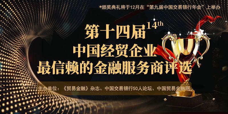 第九届中国交易银行年会：数字服务矩阵 交易银行的多维发展