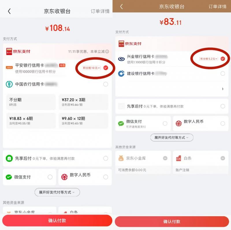 京东支付打通信用卡积分与消费“高速路”，助力银行唤醒睡眠用户