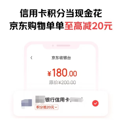 京东支付信用卡积分抵现合作银行再扩围，已覆盖16家银行