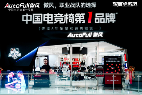 傲风全球首家官方旗舰店成都盛大启幕，以“王座”之姿开启电竞全域体验新时代