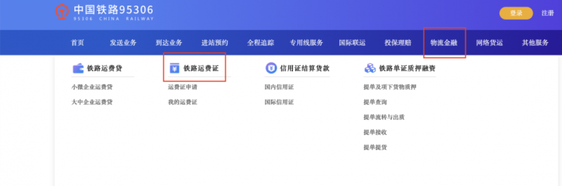 大宗物流三大痛点有了新解法 浙商银行落地全国首单铁路运费证