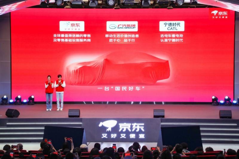 京东联合宁德时代、广汽推出“国民好车”，11.11发布让买车养车一站配齐