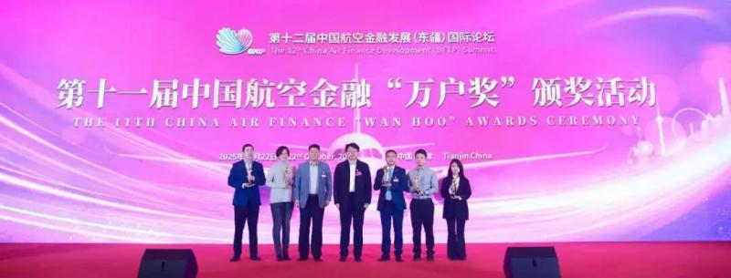 太平石化金租国产C909项目荣获第十二届中国航空金融发展（东疆）国际论坛“产业促进奖”