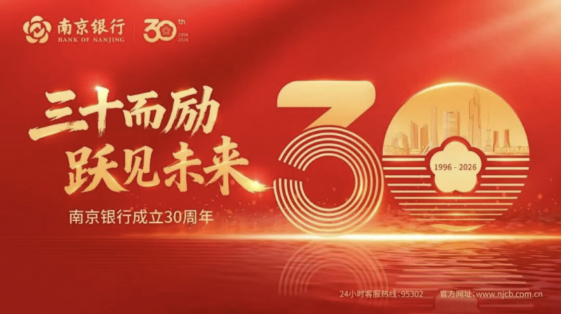 驭势十年——南京银行交易银行的守正与出新