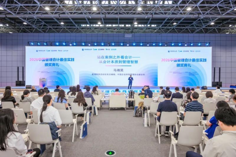2026中国管理会计最佳实践颁奖典礼在京成功举办