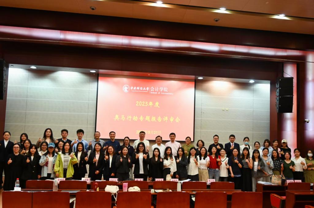 会计学院“奥马行动”项目荣获北京市高等教育教学成果奖